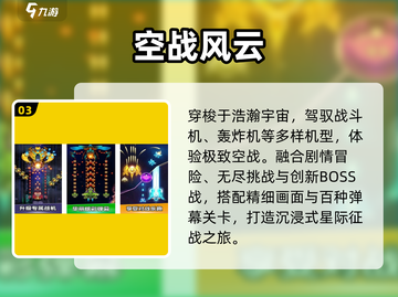 🔥2025最火竖版飞机游戏TOP榜🚀截图4