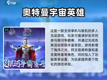 🌟2024奥特曼游戏大全来了！快收藏✅截图6