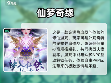 🔥2024最受欢迎仙侠手游排行榜✨截图6