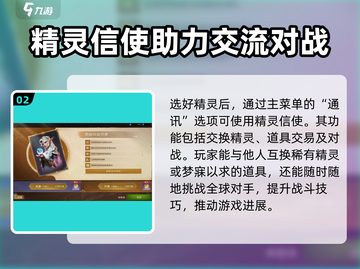 塔瑞斯世界🔥精灵信使袋使用攻略✨截图3