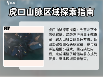 鸣潮⚡全收集地图攻略，探索 Teaching✨截图5
