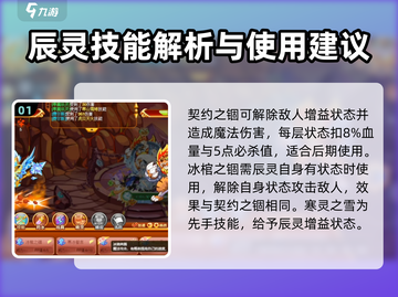 西普大陆🔥辰灵精灵超强解析来啦！✨截图2