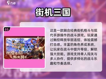 🔥2024必玩三国街机游戏合集💥截图6
