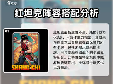 漫威终极逆转：红坦克🔥玩法攻略，轻松上分秘籍！截图2
