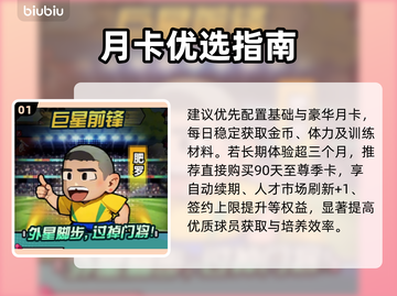 足球大人物氪金秘籍💰648变3000抽！截图2