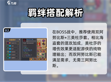 🎮元气骑士前传游侠流派大揭秘！截图3