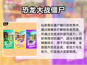 🔥2024最火打僵尸手游💥截图3