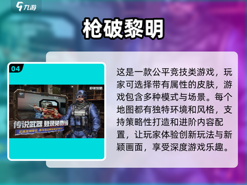 🔥2025最🔥射击手游排行榜💥下载玩到停不下来！截图5