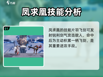 星之破晓:凤求凰技能🔥超强解析来啦！截图2