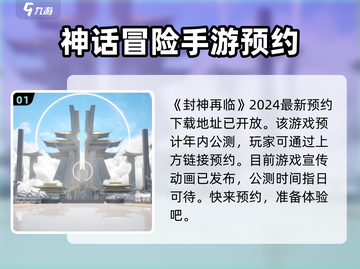 封神再临🔥公测时间大曝光！🎉截图2