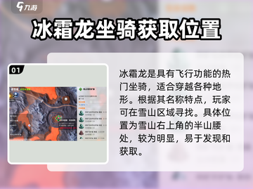 创造吧我们的星球🔥冰霜龙隐藏位置大揭秘！截图2