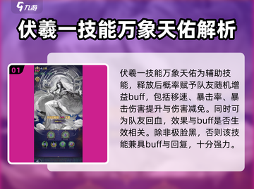 第七幻域🔥伏羲技能超强解析，必看❗截图2