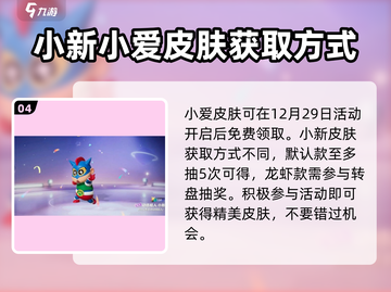 元梦之星🔥蜡笔小新小爱皮肤免费获取方法大公开！截图5