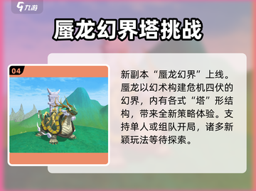创造与魔法🔥暑假版本更新内容大曝光！🎉截图5