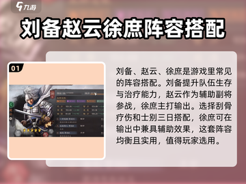 三国志战略版🔥刘备赵云徐庶阵容推荐💥截图2