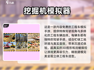 🔥2024最受欢迎挖掘机游戏合集💎玩家必玩截图2