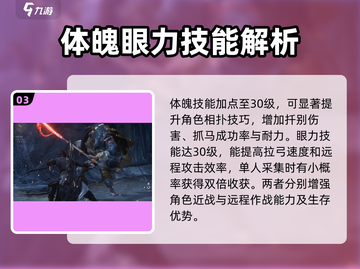 燕云十六声🔥必看！加点技能全攻略💡截图4