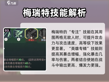 剑与远征2：梅瑞特强度爆表🔥必练角色！截图4