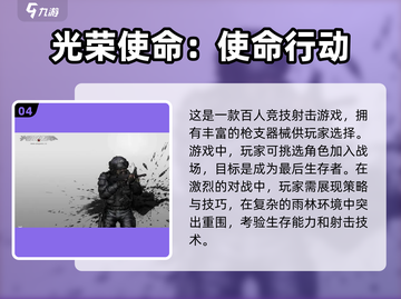 🔥2023必玩！超热门射击手游合集💥截图5