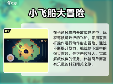 🚀2025最火飞船游戏下载合集截图2