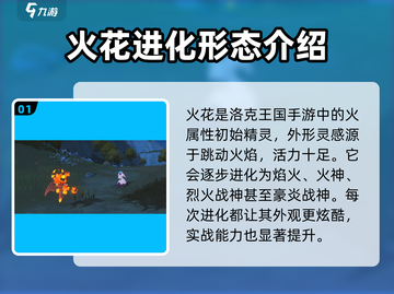 洛克王国手游🔥火花技能强度分析，必看！截图2