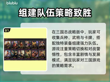 三国志战略版闪退❌解决办法来了！💡截图2