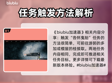 浪人崛起：比良的宫任务触发指南🔥🎮截图2
