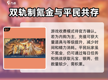 剑网3无界收费方式🔥超值解析不容错过！截图2