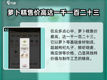 水乡芳华录🔥最贵菜品大揭秘！🎉截图3