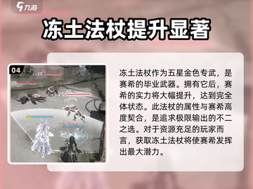 明日方舟：赛希武器搭配🔥超强战力一击制胜！截图5