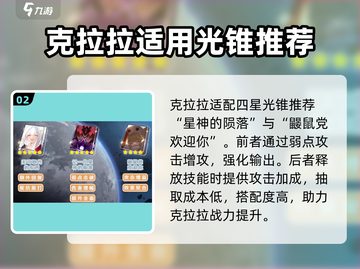 崩坏星穹铁道🔥克拉拉光锥选择推荐来啦！截图3
