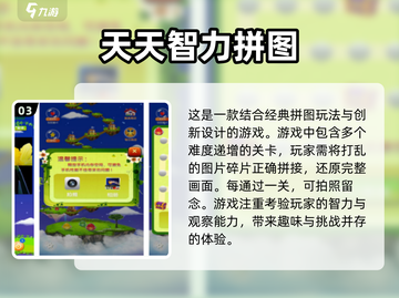 🔥2024必玩！经典拼图手游下载推荐✨截图4