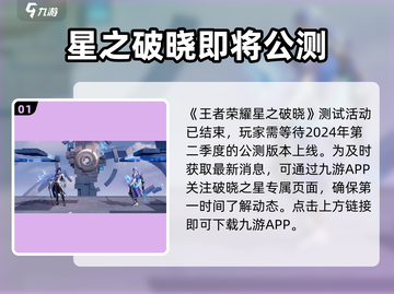 王者荣耀星之破晓安装🔥失败？这些问题教你搞定！截图2