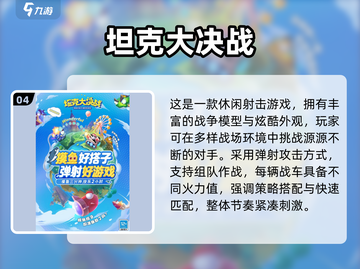 🔥2025最火坦克手游排行榜💥🎮截图5