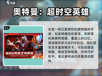 🔥2025人气奥特曼手游TOP榜💥内购版推荐🎮截图2