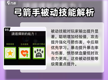 弓箭传说💥技能全解，掌握这些轻松上分！截图6