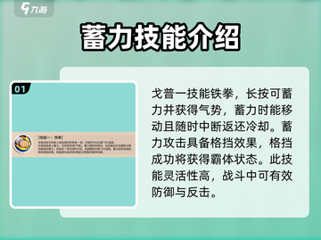 航海王壮志雄心戈普🔥技能全解析！截图2