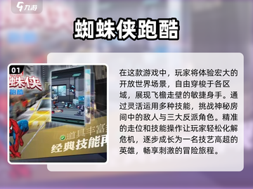 2024必玩🔥蜘蛛侠游戏推荐💥截图2
