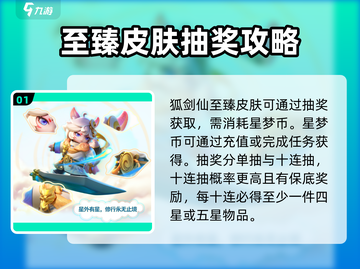 元梦之星狐剑仙皮肤🔥保底必得！超简单获取攻略来啦～截图2