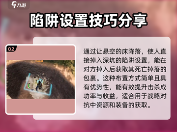 荒野起源🔥陷阱布置攻略，轻松制胜战场！截图3
