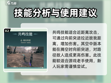 鸣潮🔥忌炎技能大曝光！掌握这些轻松制胜/Game必备截图3