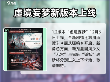 归龙潮1.2版本🔥前瞻内容大曝光！💥截图2