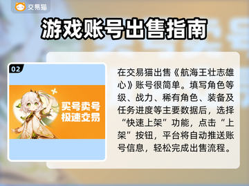 航海王壮志雄心🔥卖号选对平台日赚上千！截图3