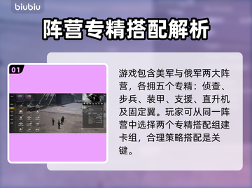 🔥《Broken Arrow》全兵种揭秘！💥截图2