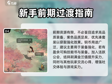 墨剑江湖🔥新手必看！前期玩法全揭秘💡截图5