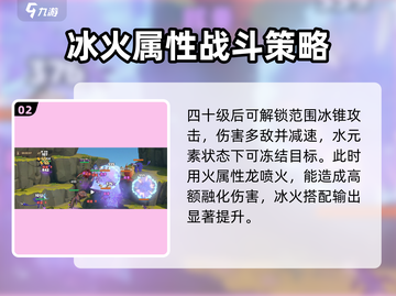驯龙高手旅程🔥锥冰龙超强攻略🎉截图3