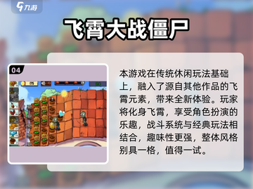 🔥2024高人气僵尸游戏推荐！🎮💥截图5