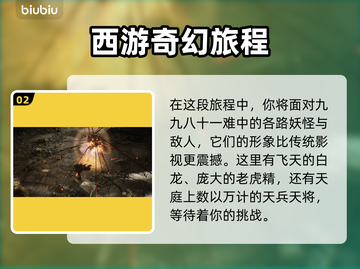 黑神话悟空发售日期🔥你猜对了吗？🎮截图3