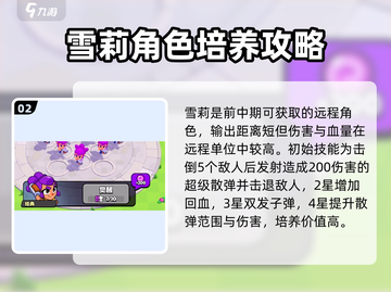 爆裂小队🔥最强人物图鉴，助你战无不胜！截图3