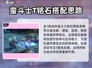塔瑞斯世界🔥蛮斗士铭石加点搭配攻略来啦！截图4
